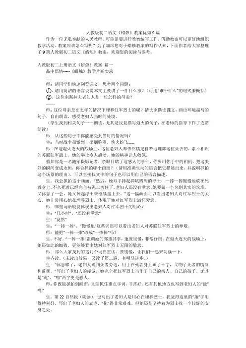 人教版初二语文《蜡烛》教案优秀9篇
