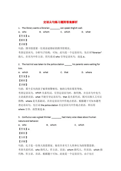 英语定语从句练习题50篇及解析