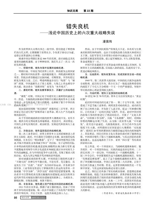 错失良机——浅论中国历史上的六次重大战略失误
