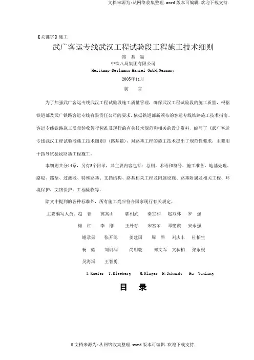【施工】武广客运专线武汉工程试验段路基工程施工技术细则
