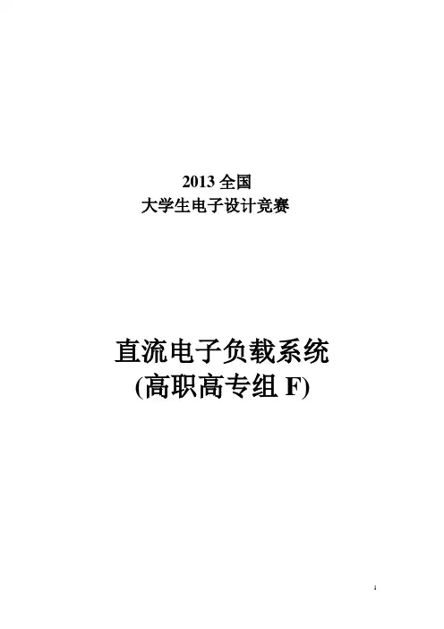 简易直流电子负载论文