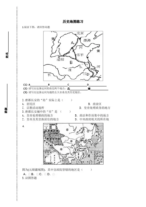历史地图练习题