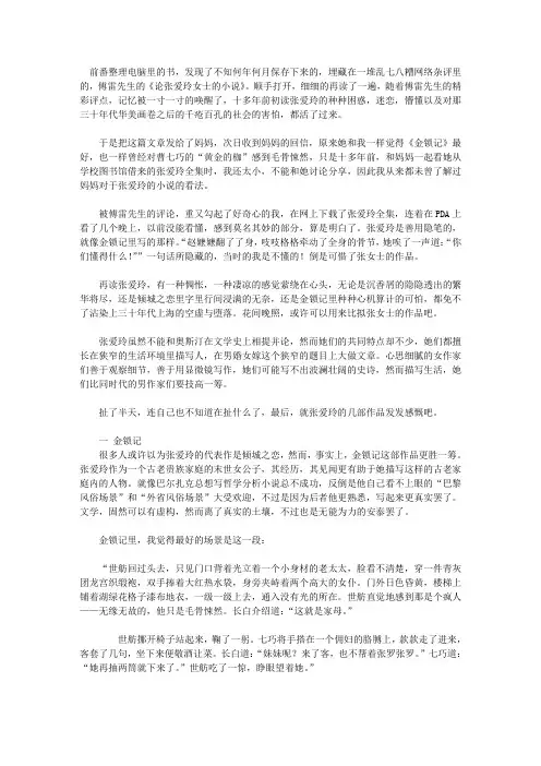 品读张爱玲