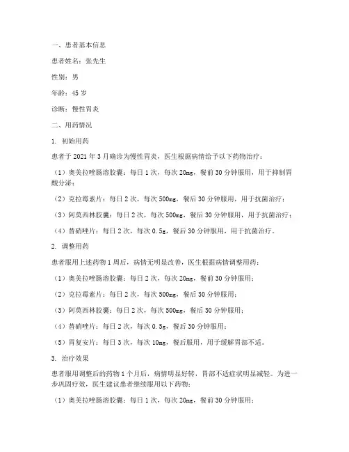 患者用药总结范文