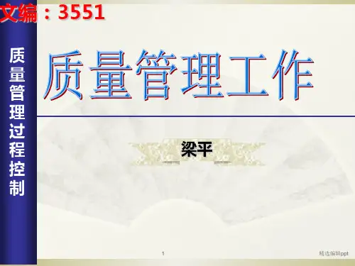 生产车间质量管理培训教材ppt课件