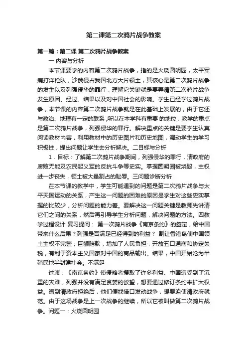 第二课第二次鸦片战争教案
