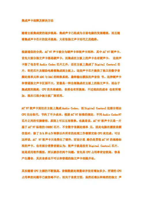realtekhd声卡设置大全