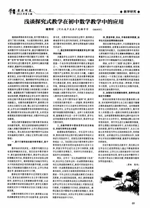 浅谈探究式教学在初中数学教学中的应用