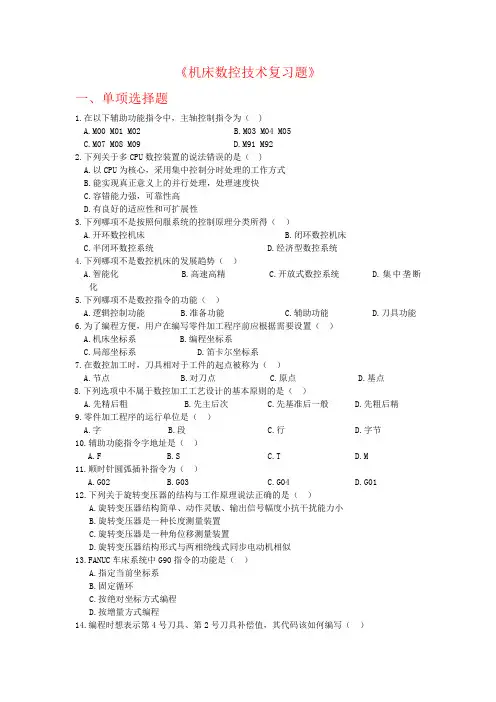 机械工程学生复习资料