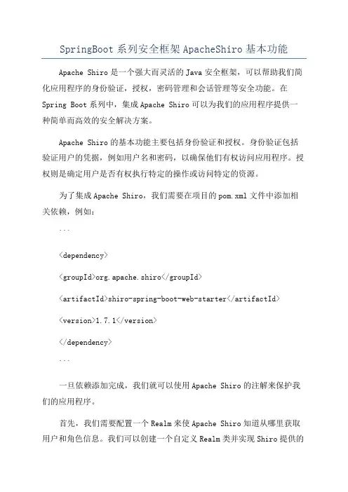 SpringBoot系列安全框架ApacheShiro基本功能
