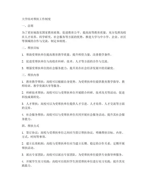 大学结对帮扶工作制度