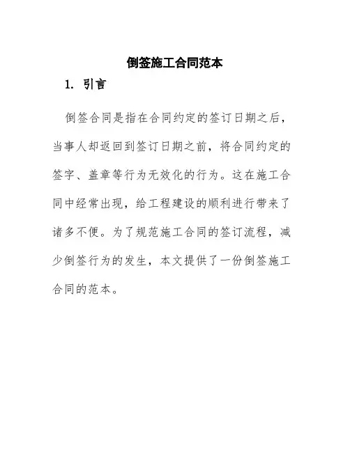 倒签施工合同范本
