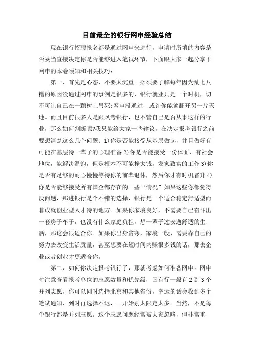 目前最全的银行网申经验总结