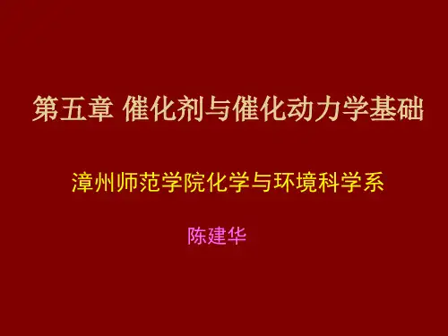 化学反应工程-第5章-复习