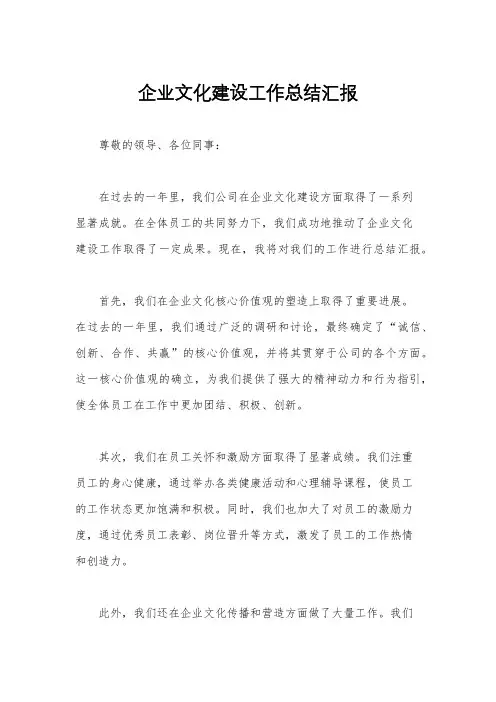 企业文化建设工作总结汇报