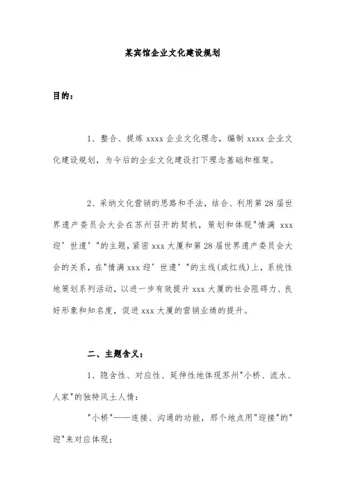 宾馆企业文化建设规划策划方案