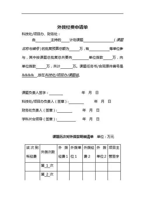 外拨经费申请单【模板】