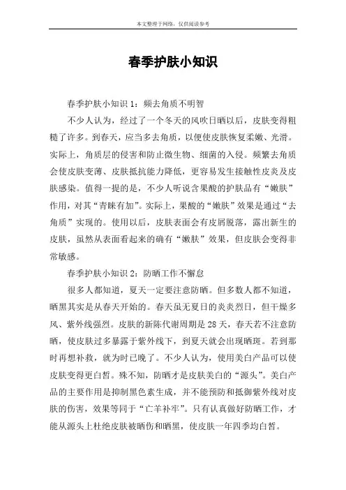 春季护肤小知识