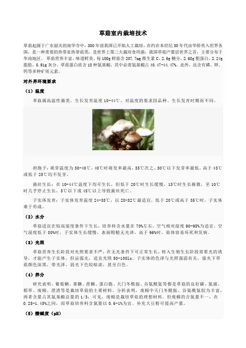 草菇室内栽培技术