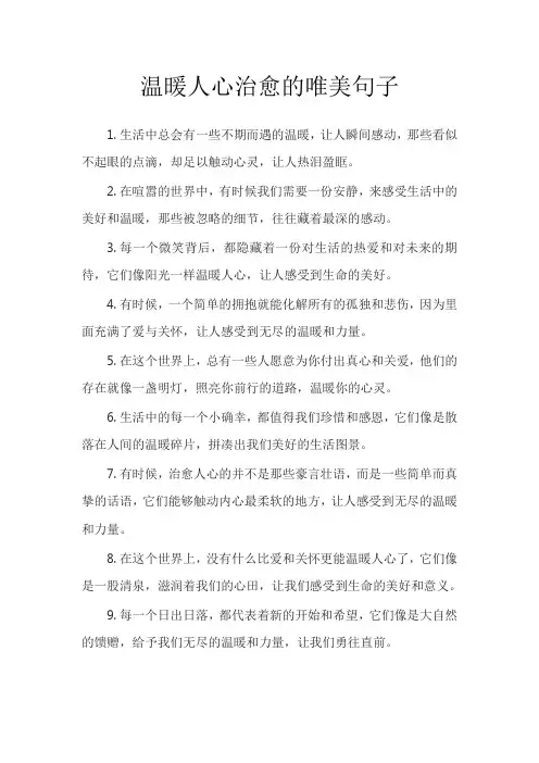 温暖人心治愈的唯美句子