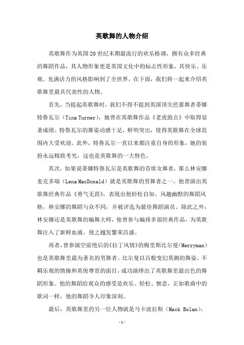英歌舞的人物介绍