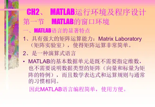 matlab运行环境及程序设计