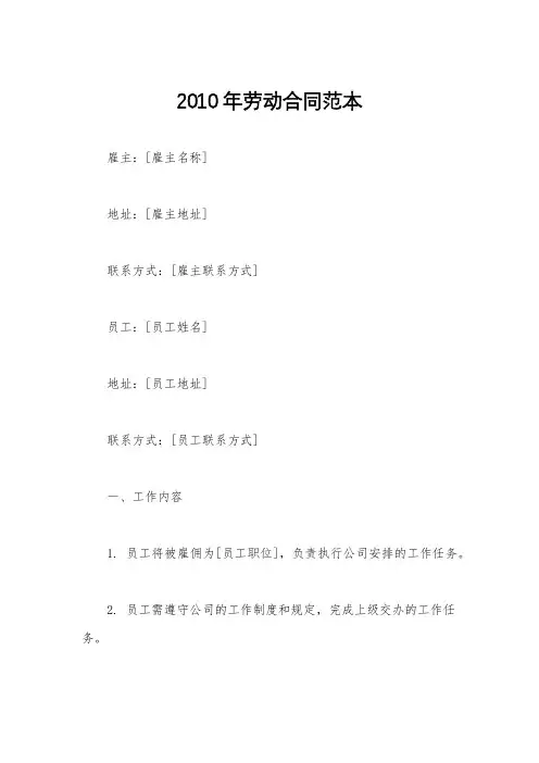 2010年劳动合同范本