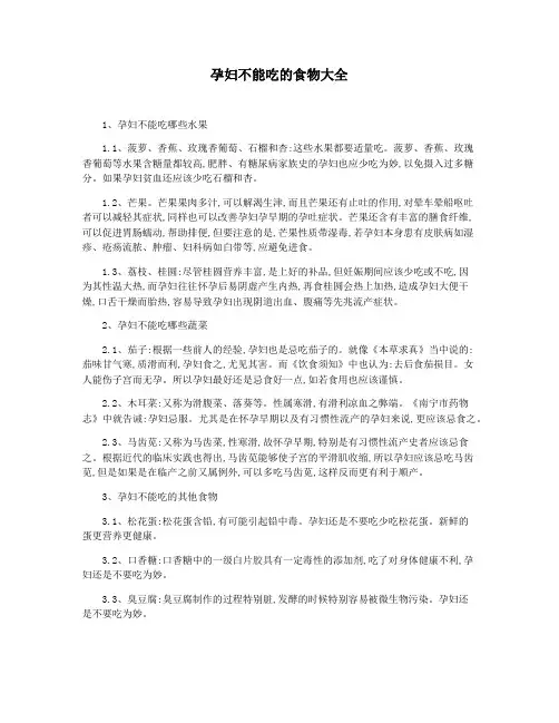 孕妇不能吃的食物大全