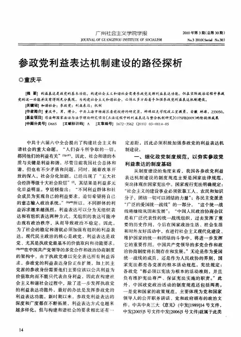 参政党利益表达机制建设的路径探析