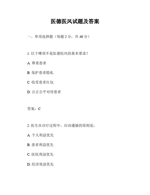 医德医风试题及答案