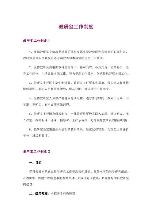 教研室工作制度