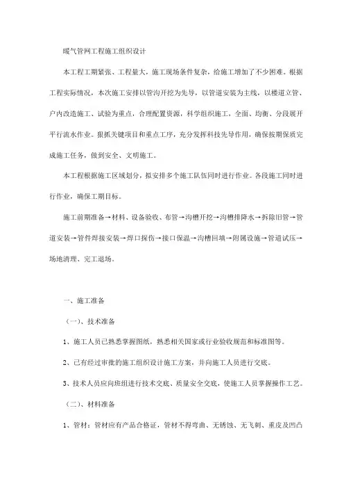 暖气管网工程施工组织设计