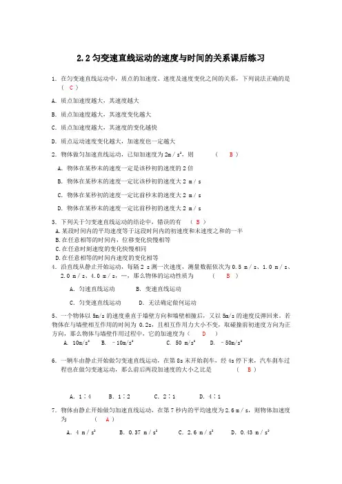 人教版物理必修1第二章2.2匀变速直线运动的速度与时间的关系课后练习1