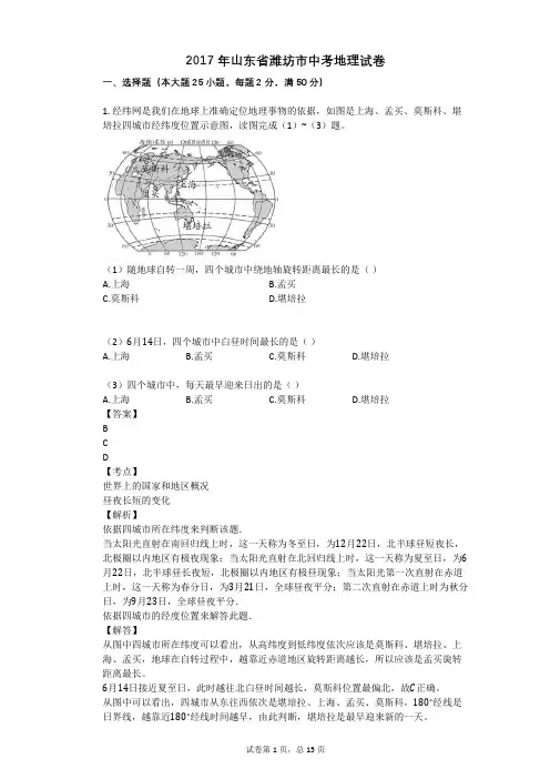 2017年山东省潍坊市中考地理试卷