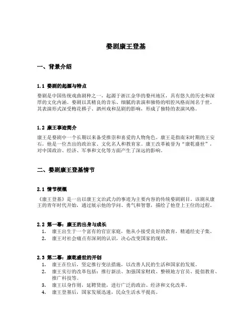婺剧康王登基大概内容