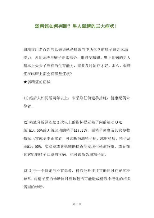 弱精该如何判断？男人弱精的三大症状!