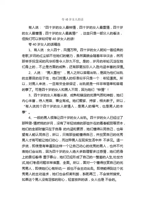 夸40岁女人的话_励志句子