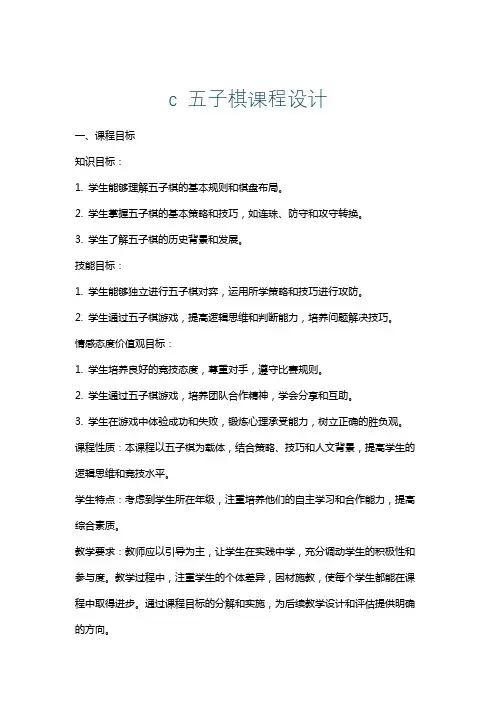 c五子棋课程设计