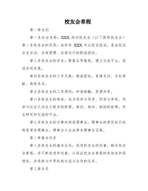 校友会章程