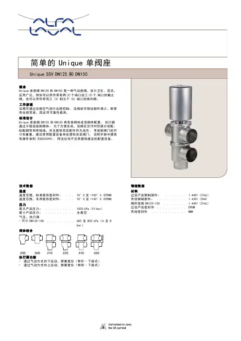Unique单阀座气动阀DN125和DN150说明书