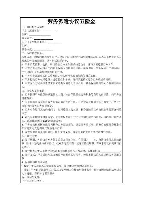 劳务派遣协议五险金
