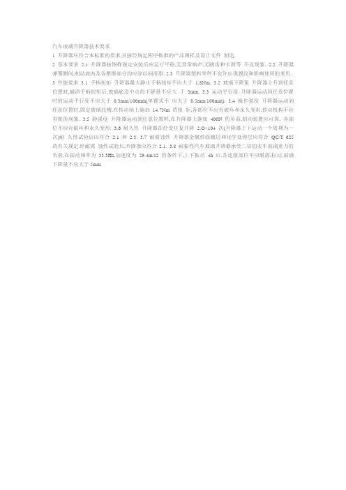 玻璃升降器