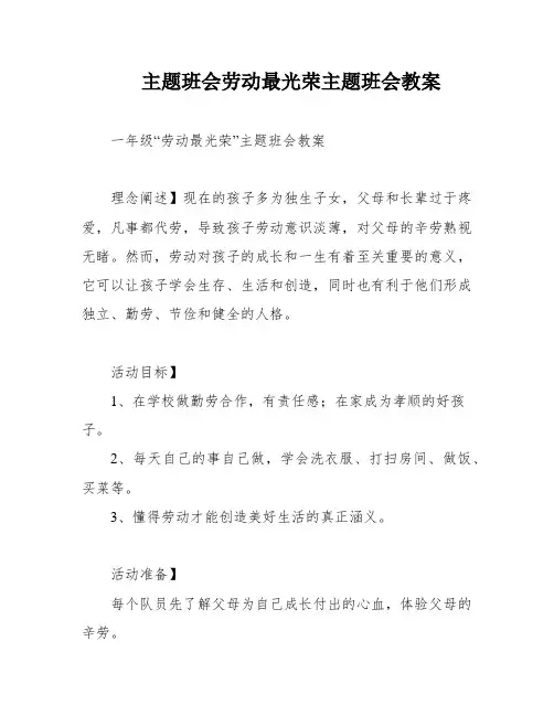 主题班会劳动最光荣主题班会教案