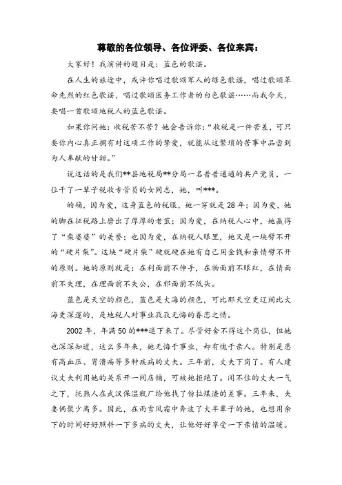 蓝色的歌谣(歌颂地税人演讲稿)