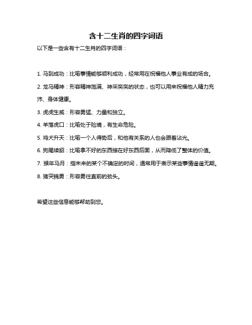 含十二生肖的四字词语