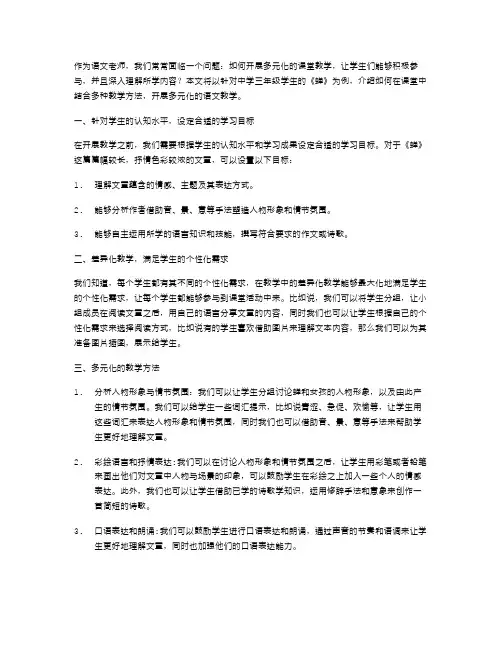 《蝉》教案：如何开展多元化的课堂教学？