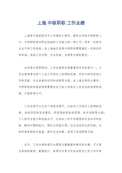 上海 中级职称 工作业绩