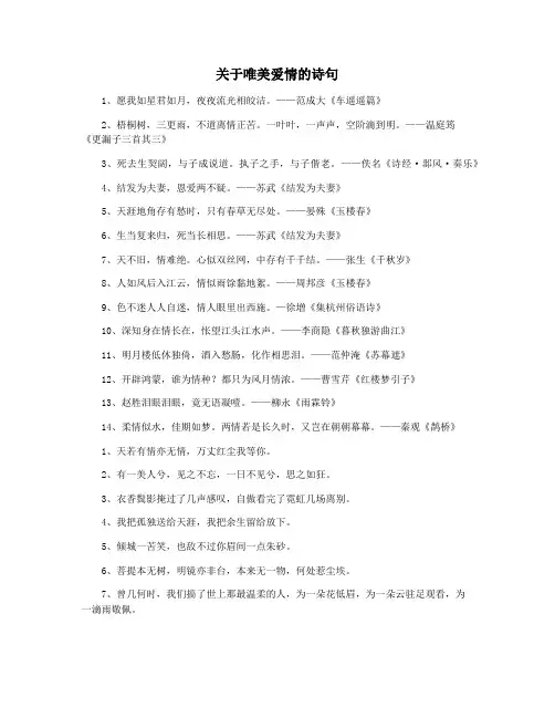 关于唯美爱情的诗句