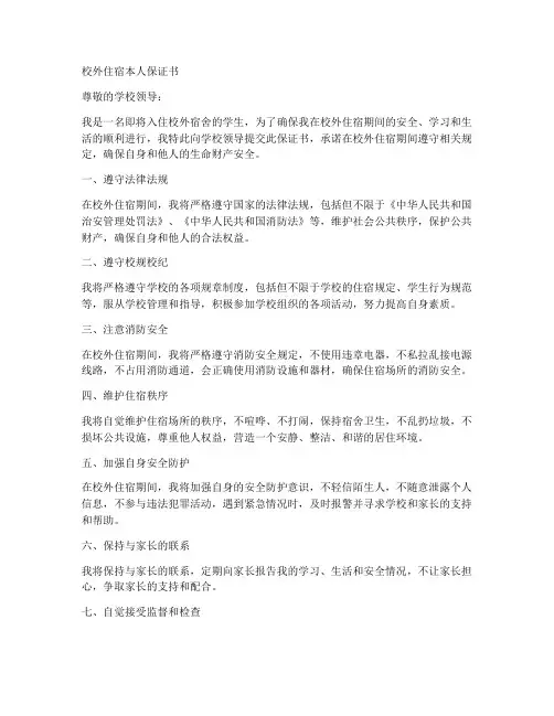 校外住宿本人保证书
