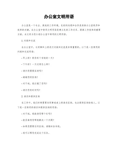 办公室文明用语